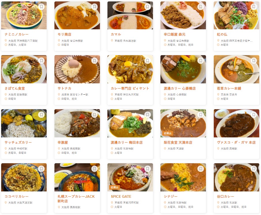 カレー WEST 百名店 2024