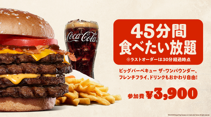 3900円で45分間「ビッグバーベキュー ザ・ワンパウンダー」が食べたい放題