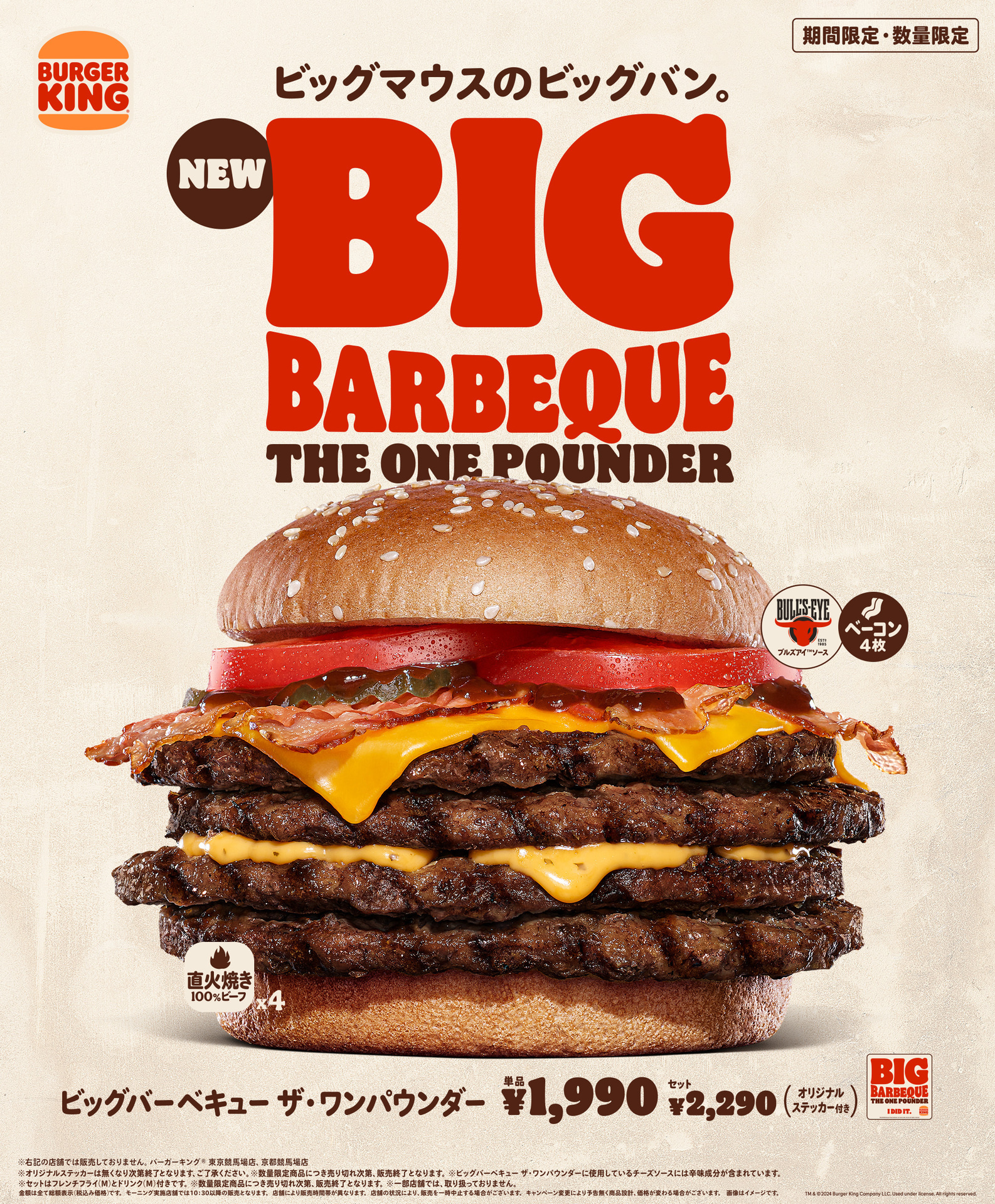 直火焼きビーフ4枚×ベーコン4枚×BBQソース×贅沢チーズの「ビッグバーベキュー ザ・ワンパウンダー」