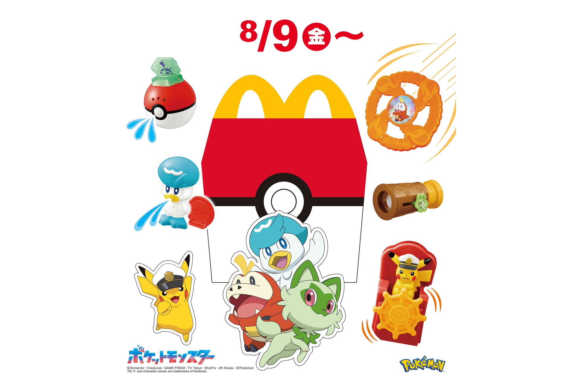 マクドナルド ハッピーセット「ポケモン」