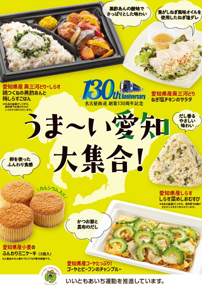 ファミマ「うま～い愛知大集合！」