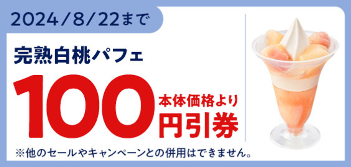 ミニストップアプリ版 モバイルオーダークーポン（100円引き）