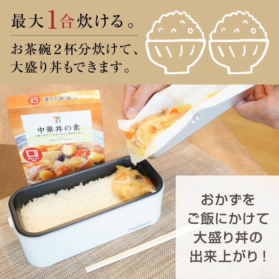 サンコー、最短15分でご飯が炊ける！おかずもあたためられる「2段式超