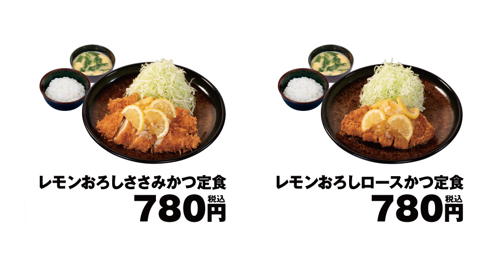 「レモンおろしささみかつ定食」「レモンおろしロースかつ定食」（各780円）