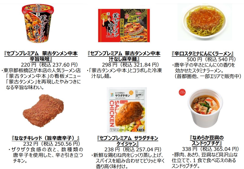 辛旨で暑さを吹き飛ばす商品