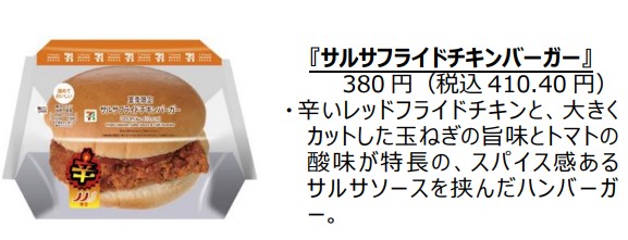 8月27日発売の新商品