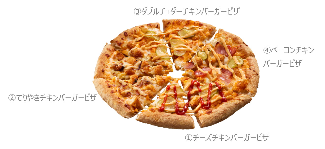 「チーズチキンバーガークワトロ」はすべてのピースにザクザク食感が楽しいクリスピーチキンをトッピングしたクワトロ・ピザ