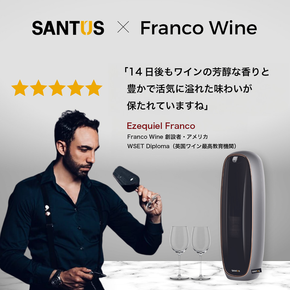 ワインを酸素濃度1％以下で保存して「最大14日間初日のような鮮度」で