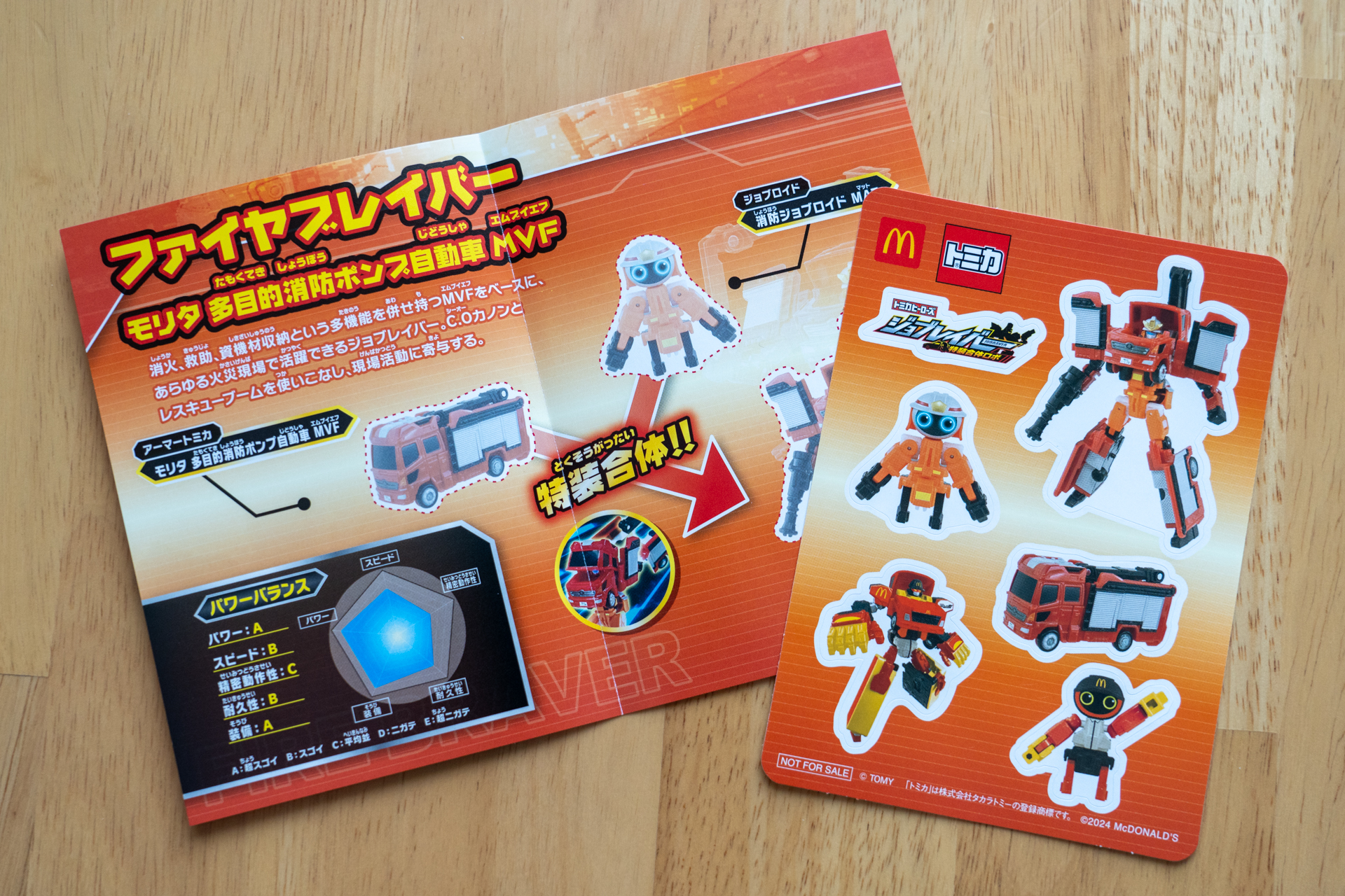 ファイヤブレイバー