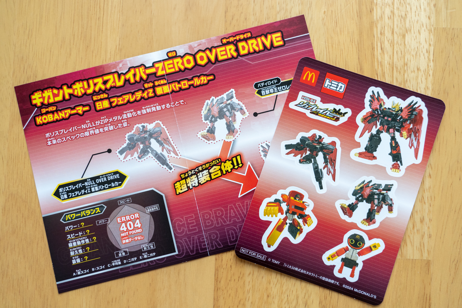 ギガントポリスブレイバーZERO OVER DRIVE