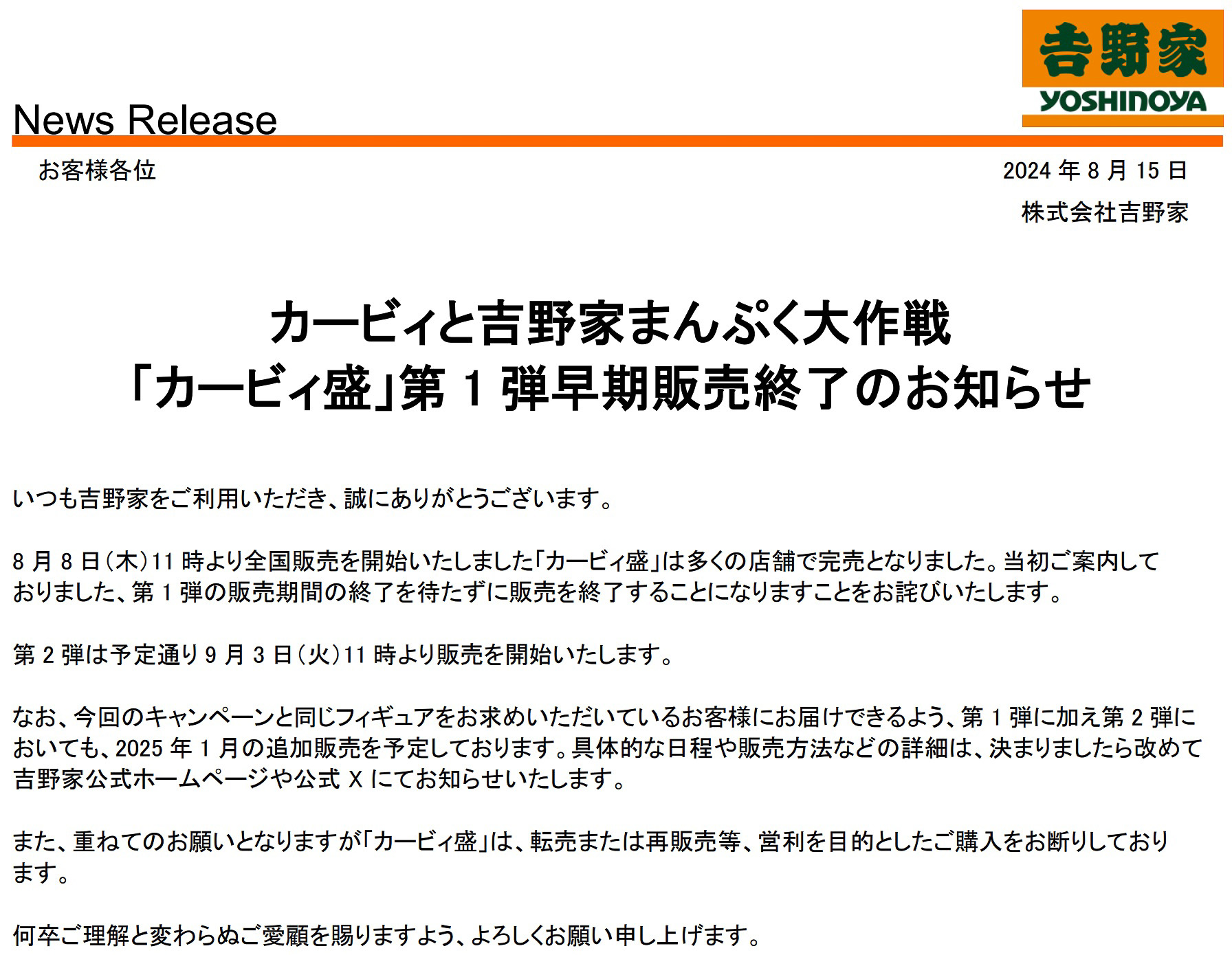カービィと吉野家まんぷく大作戦「カービィ盛」第1弾早期販売終了のお知らせ