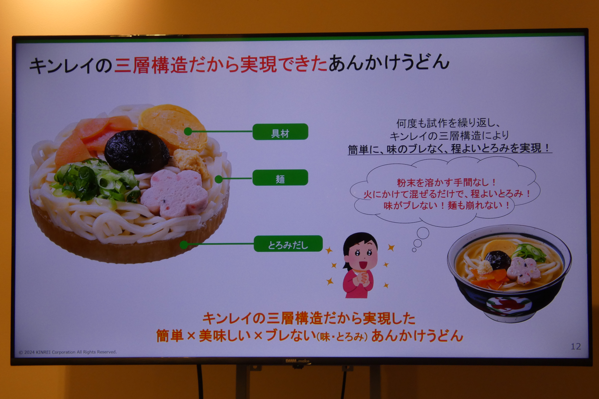 「お水がいらない あんかけうどん」の二段凍結三層構造