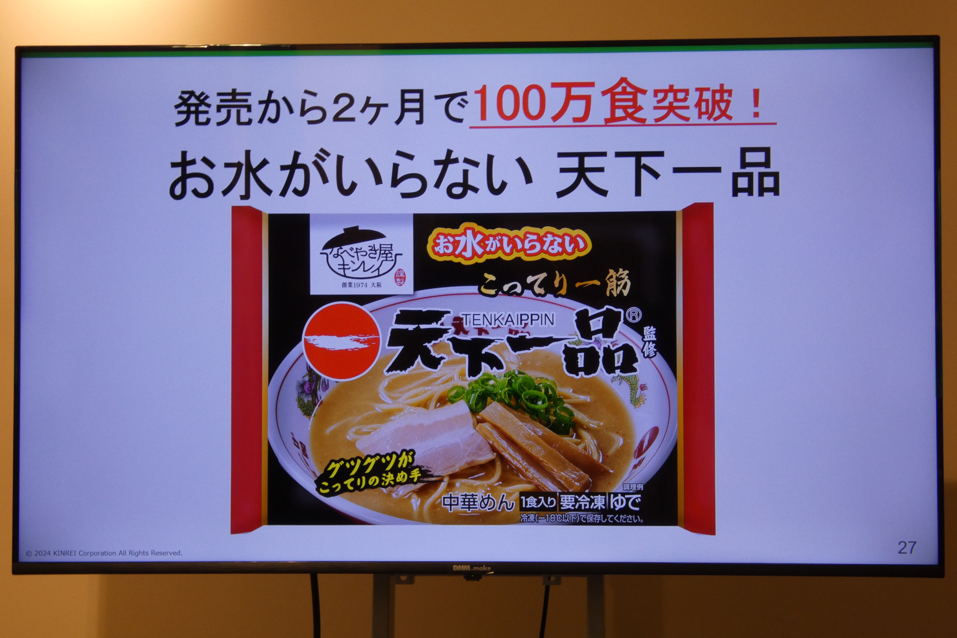 お水がいらない 天下一品