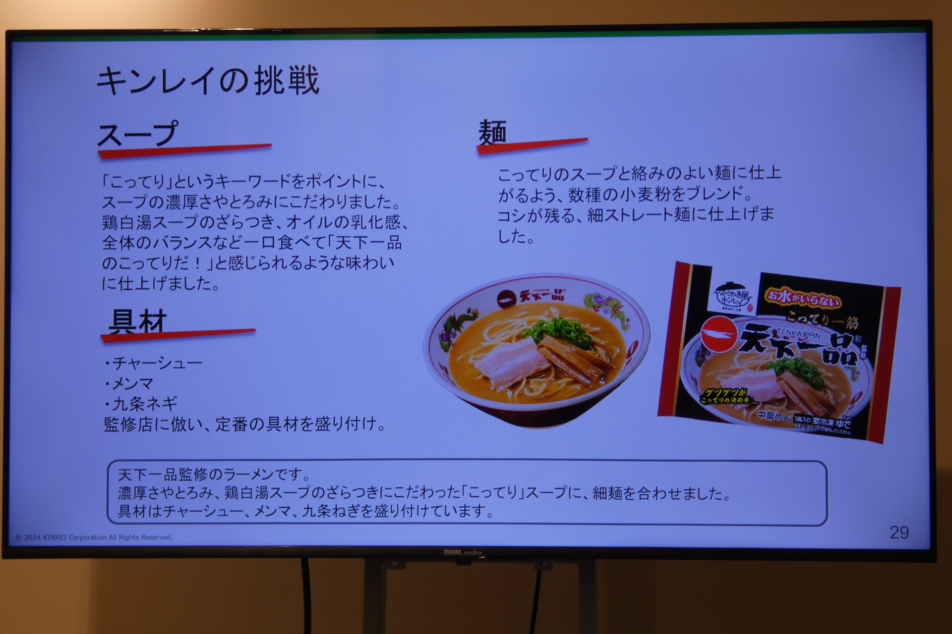 お水がいらない 天下一品