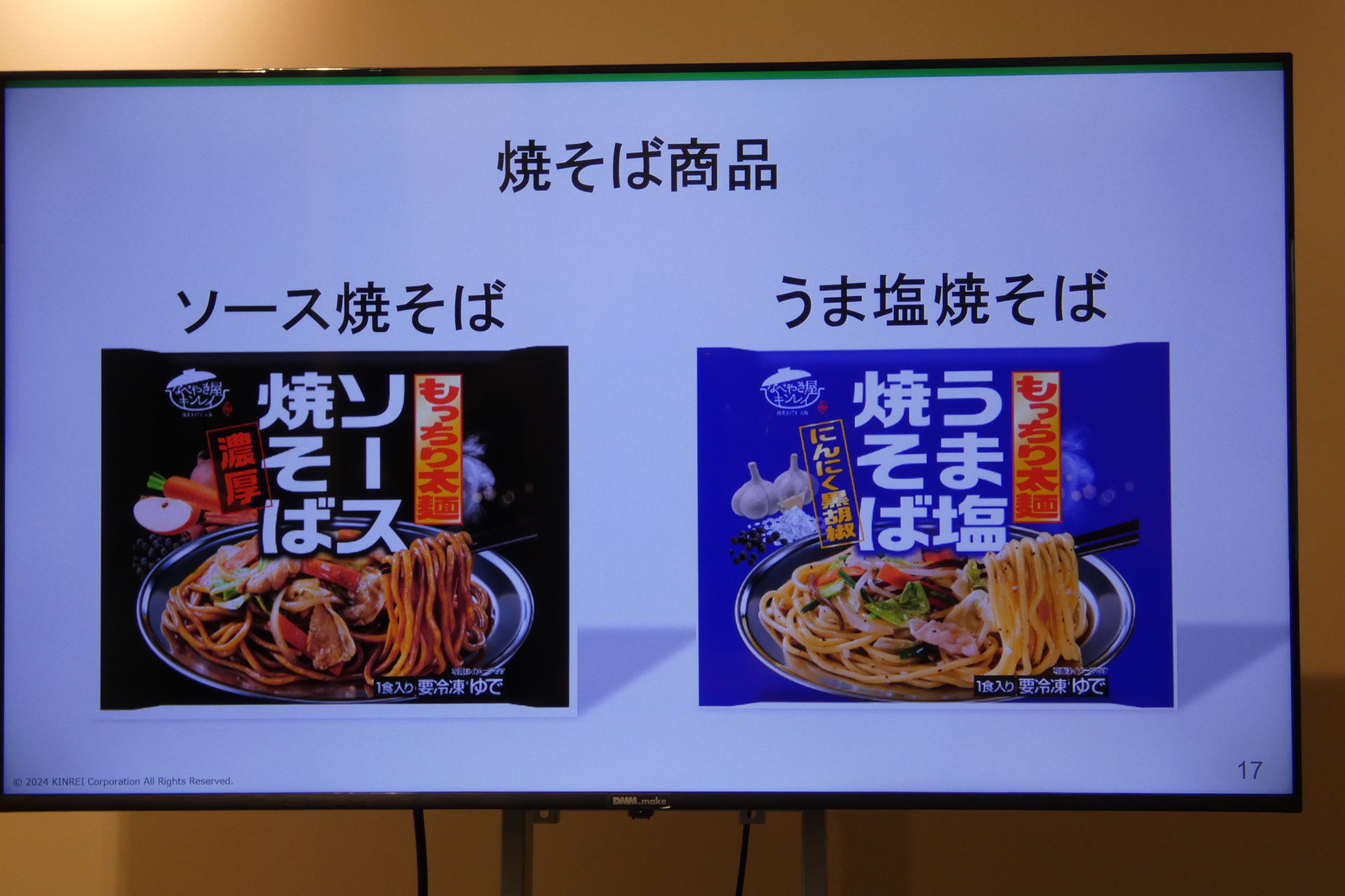 「ソース焼そば」と「うま塩焼そば」