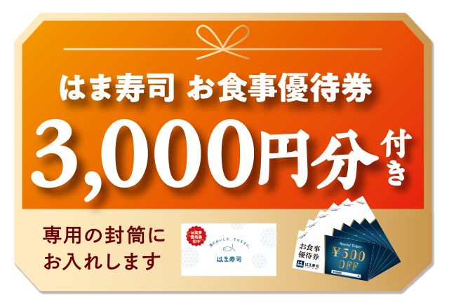 食事優待券3000円分付き