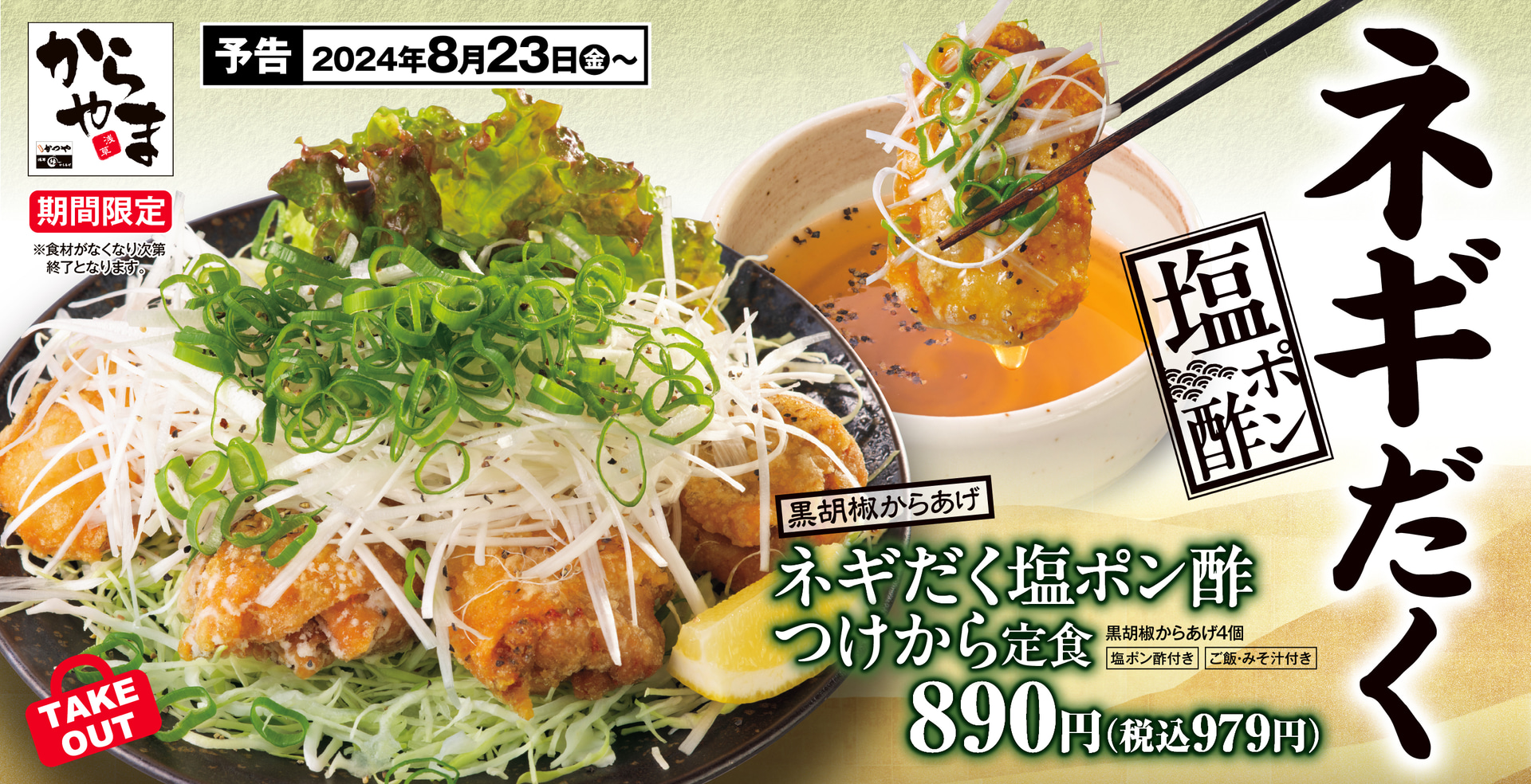 つけダレで味わい深まる「ネギだく塩ポン酢つけから定食（979円）