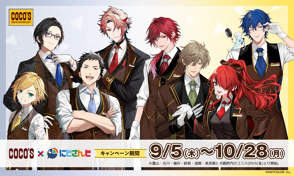 ココス×にじさんじ