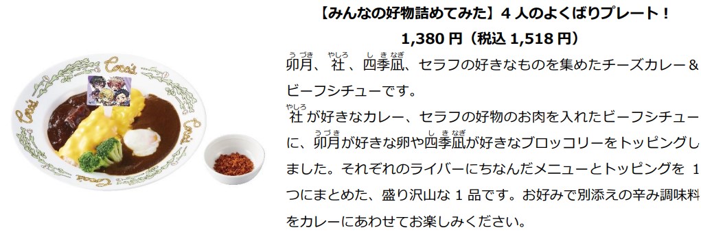 「【みんなの好物詰めてみた】4人のよくばりプレート！」（1518円）