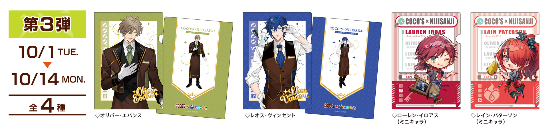 第3弾（10月1日～14日）