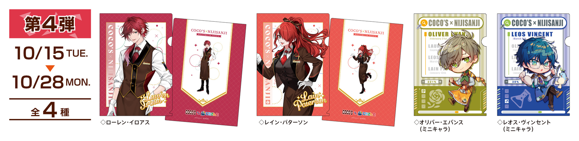 第4弾（10月15日～28日）