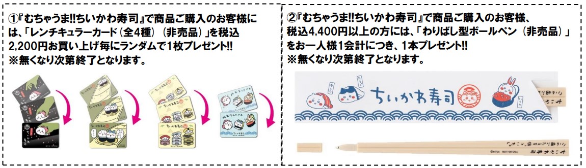 購入者特典「レンチキュラーカード」「わりばし型ボールペン」