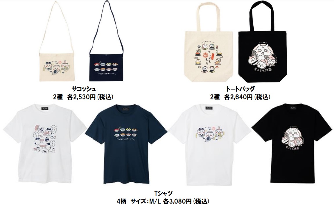 「サコッシュ」2種（各2530円）、「トートバッグ」2種（各2640円）、「Tシャツ」4柄（M/L 各3080円）