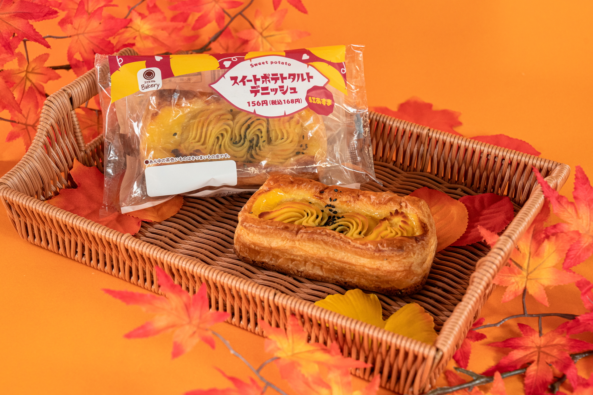 「スイートポテトタルトデニッシュ」（168円）