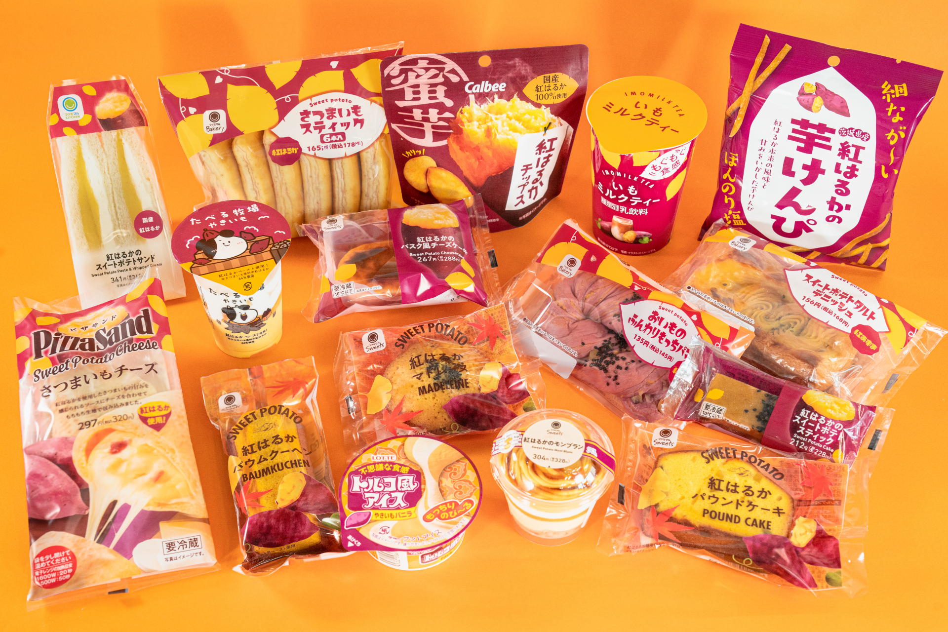 「ファミマのお芋掘り」2024年は全16品