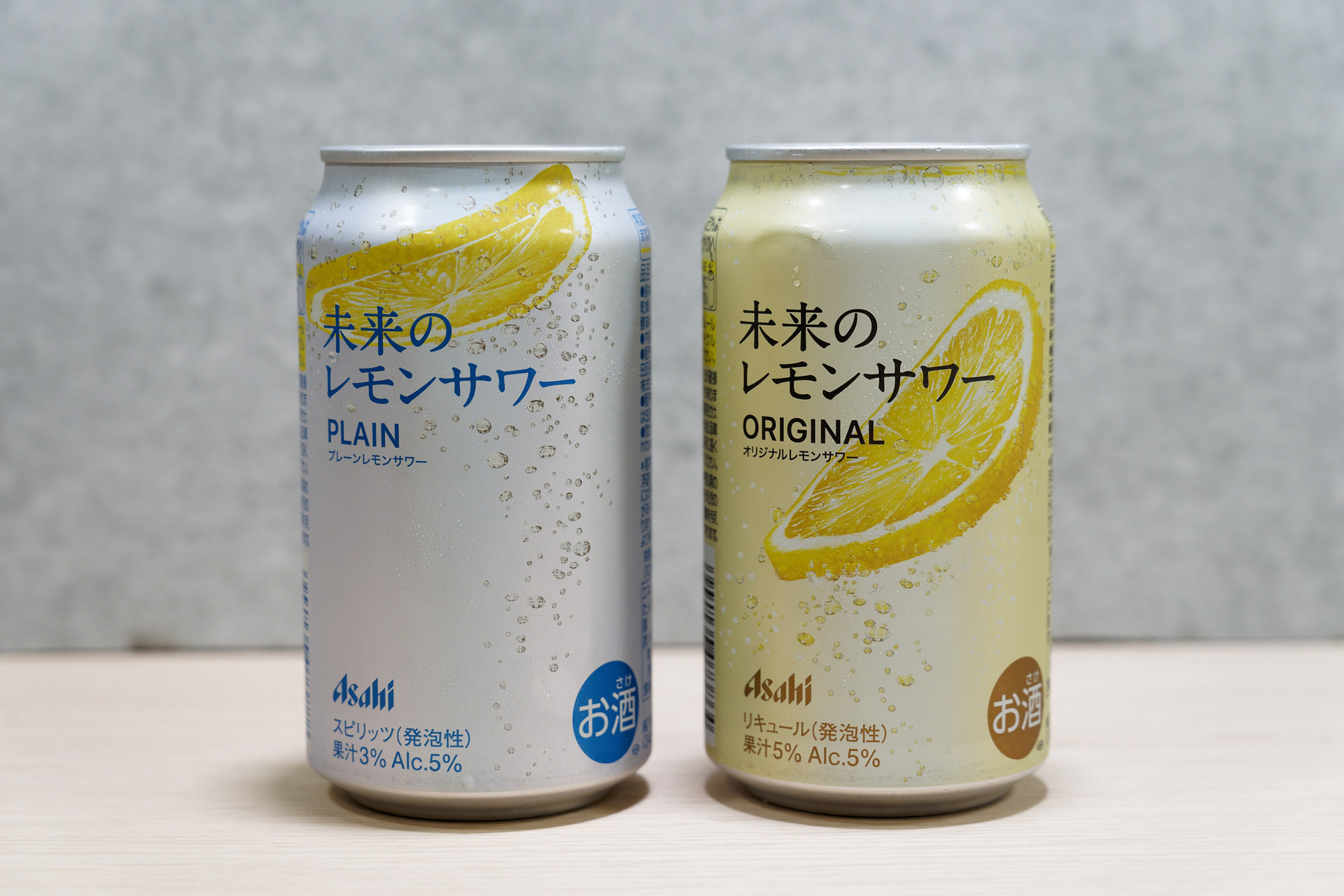「未来のレモンサワー プレーンレモンサワー」と「未来のレモンサワー オリジナルレモンサワー」