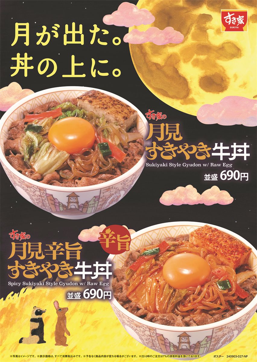 すき焼きの贅沢な味わいを堪能できる「月見すきやき牛丼」「月見辛旨すきやき牛丼」
