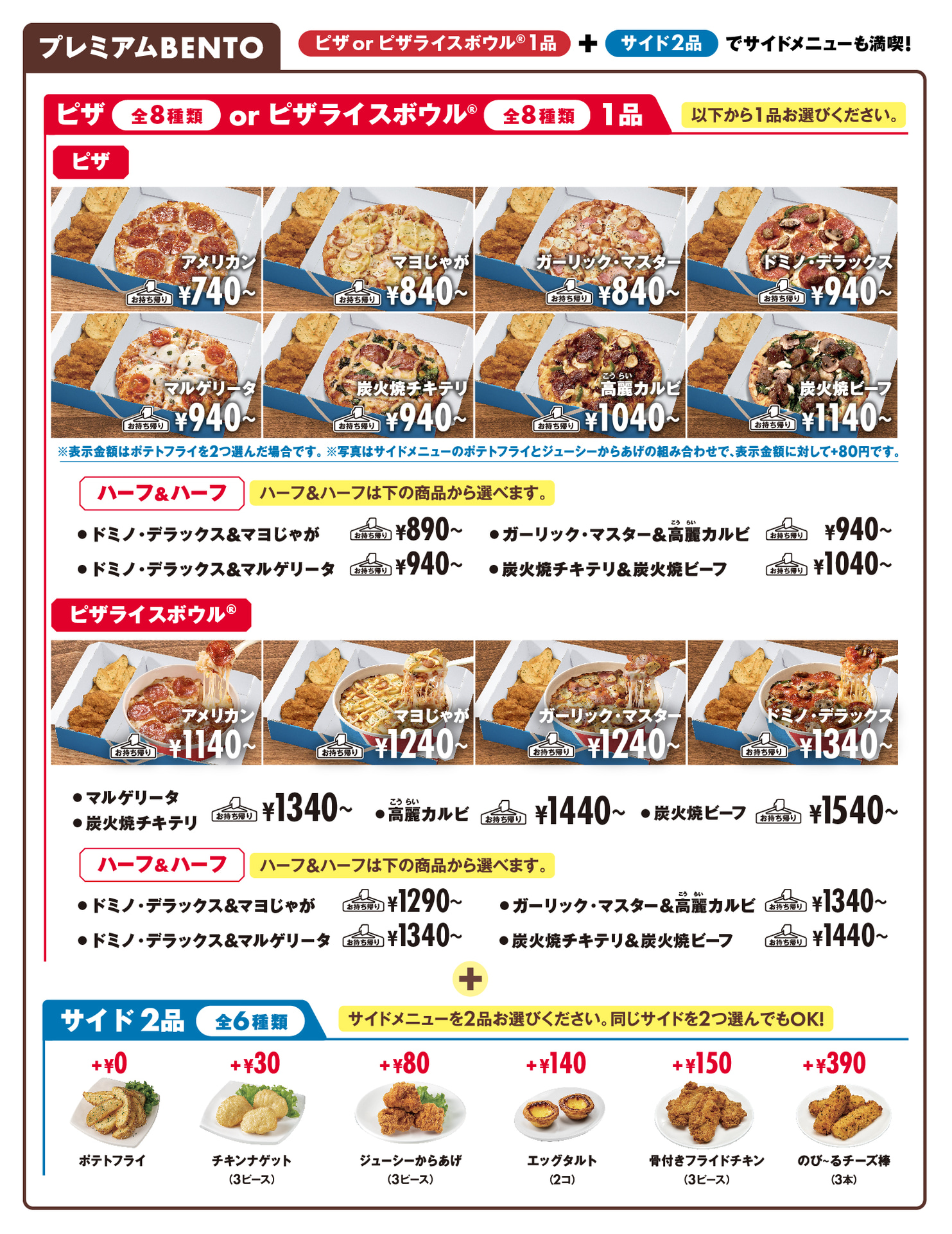 プレミアムBENTO