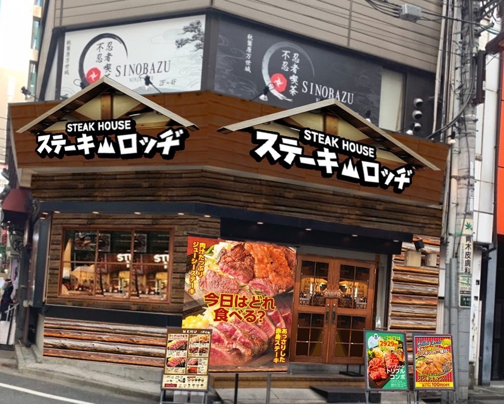 肉と炒め野菜 ステーキロッヂ 秋葉原電気街口店（外観イメージ）