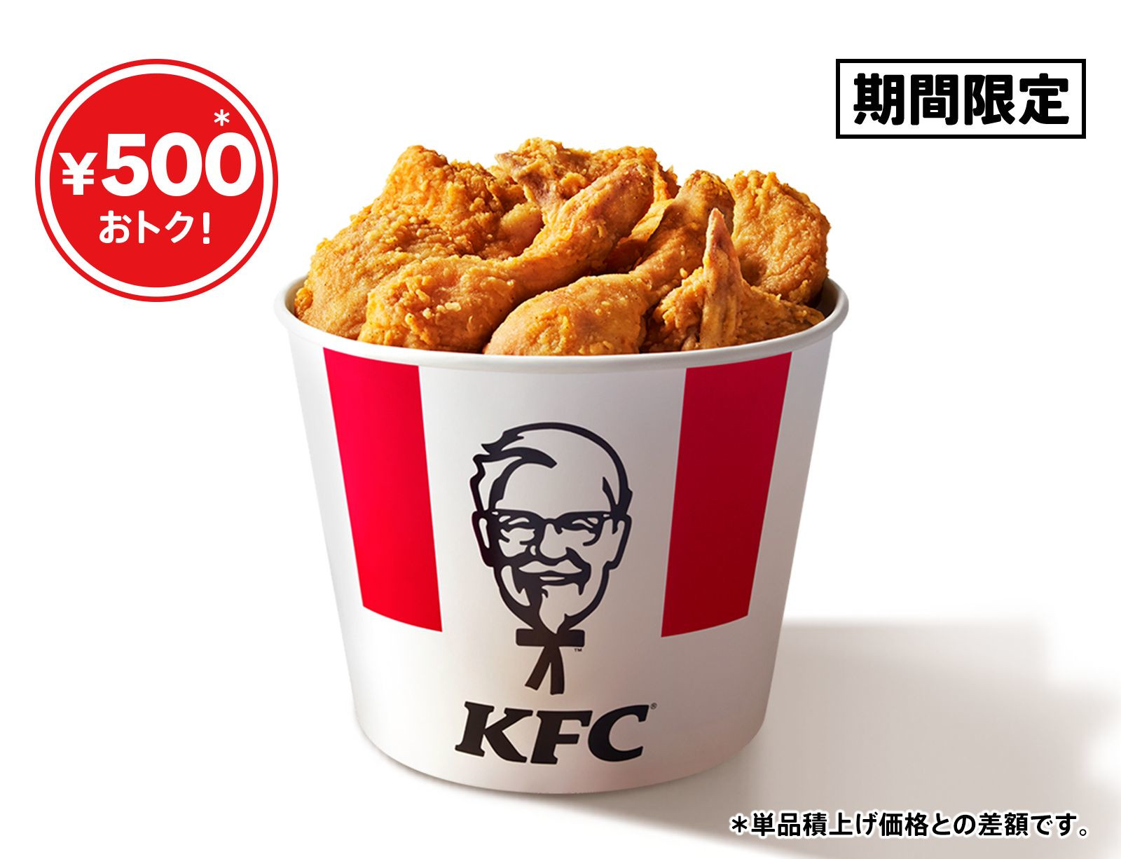 500円お得な「オリジナルチキン9ピースバーレル」（2290円）