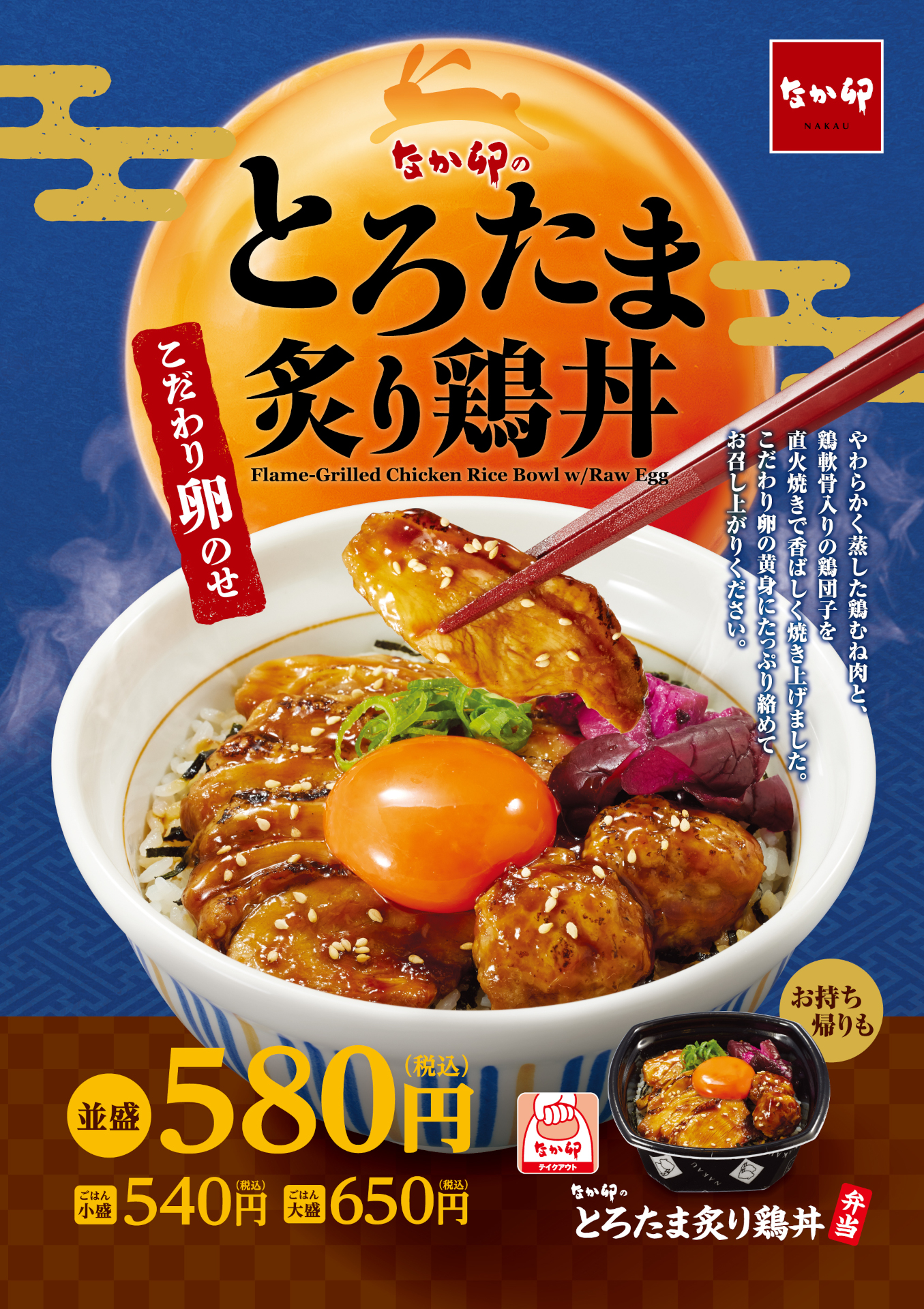 こだわり卵でお月見気分な丼