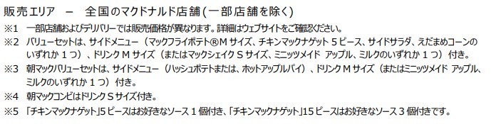 マクドナルド「月見ファミリー」販売概要