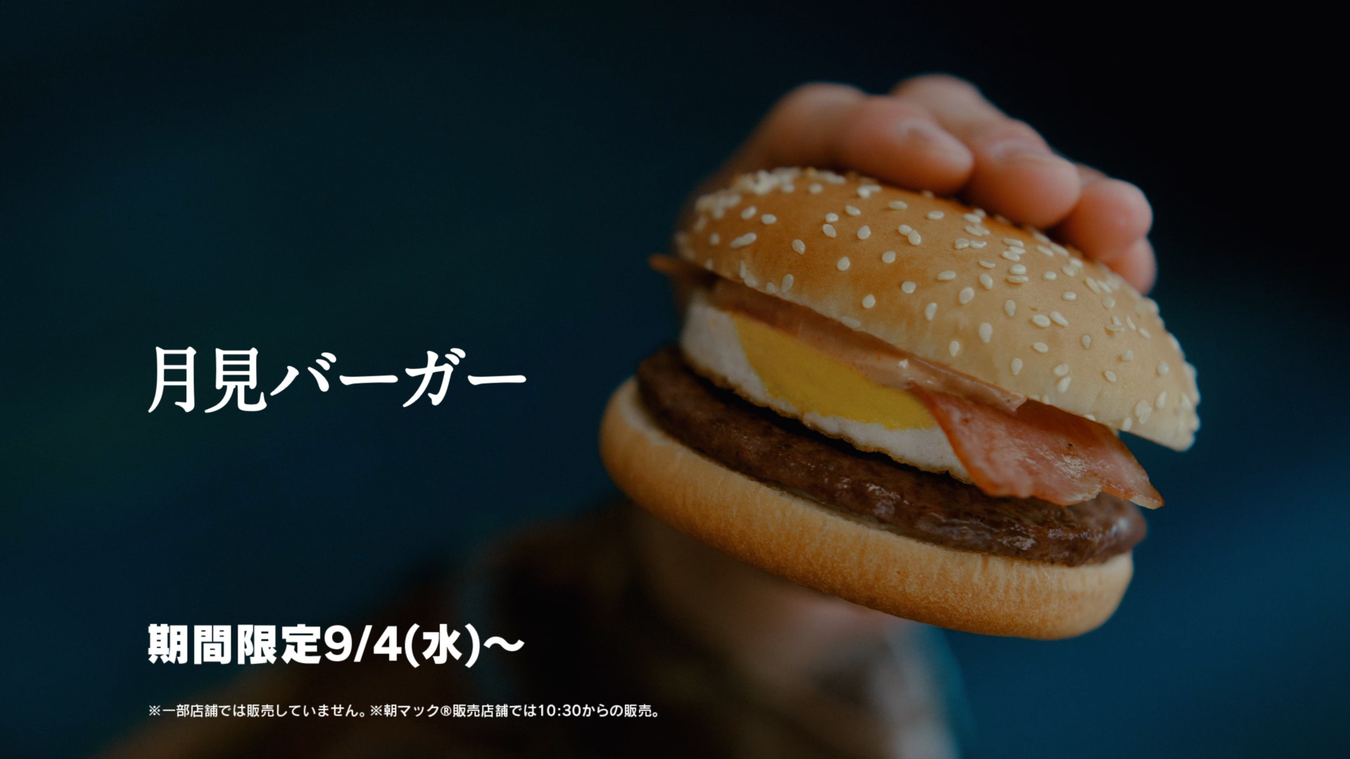 9月3日から放映の新TVCMに宮﨑あおいさん、松重豊さん、手塚理美さん出演