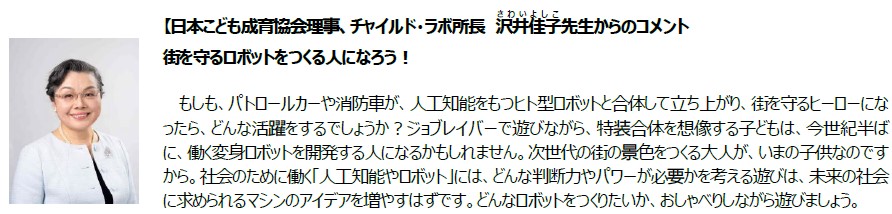 おもちゃの特徴