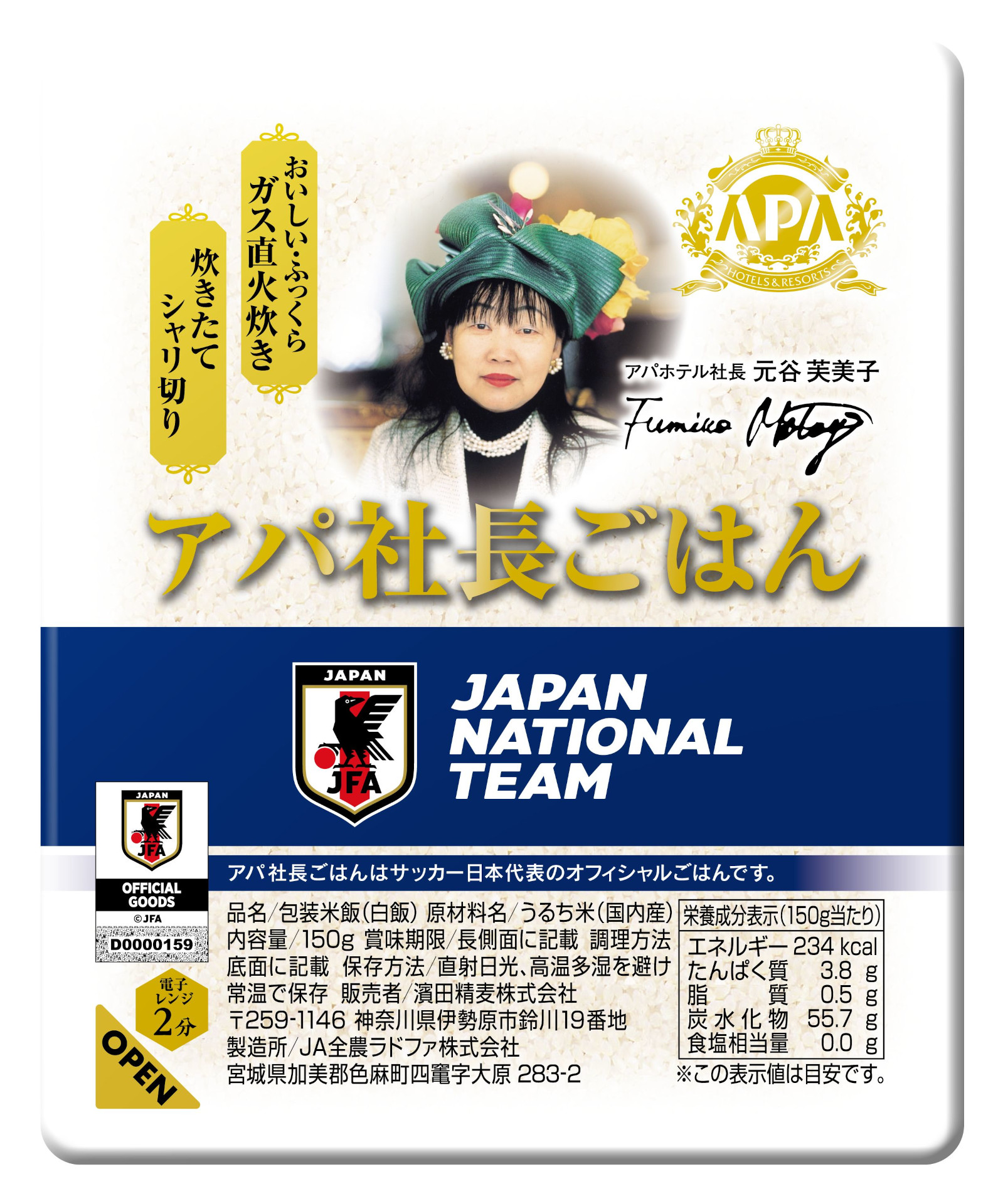 「アパ社長ごはん サッカー日本代表」（200円）