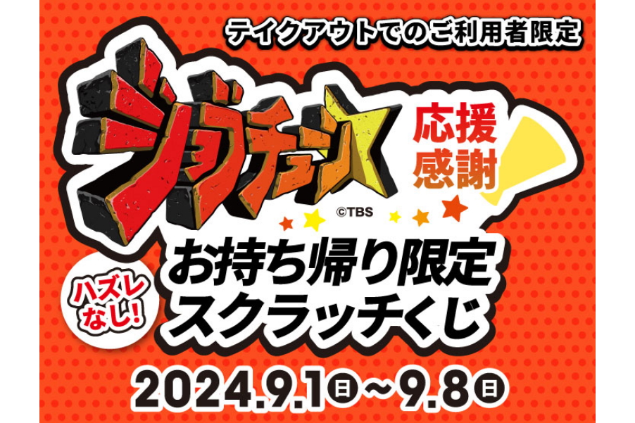ピザーラ「お持ち帰り限定スクラッチくじ」