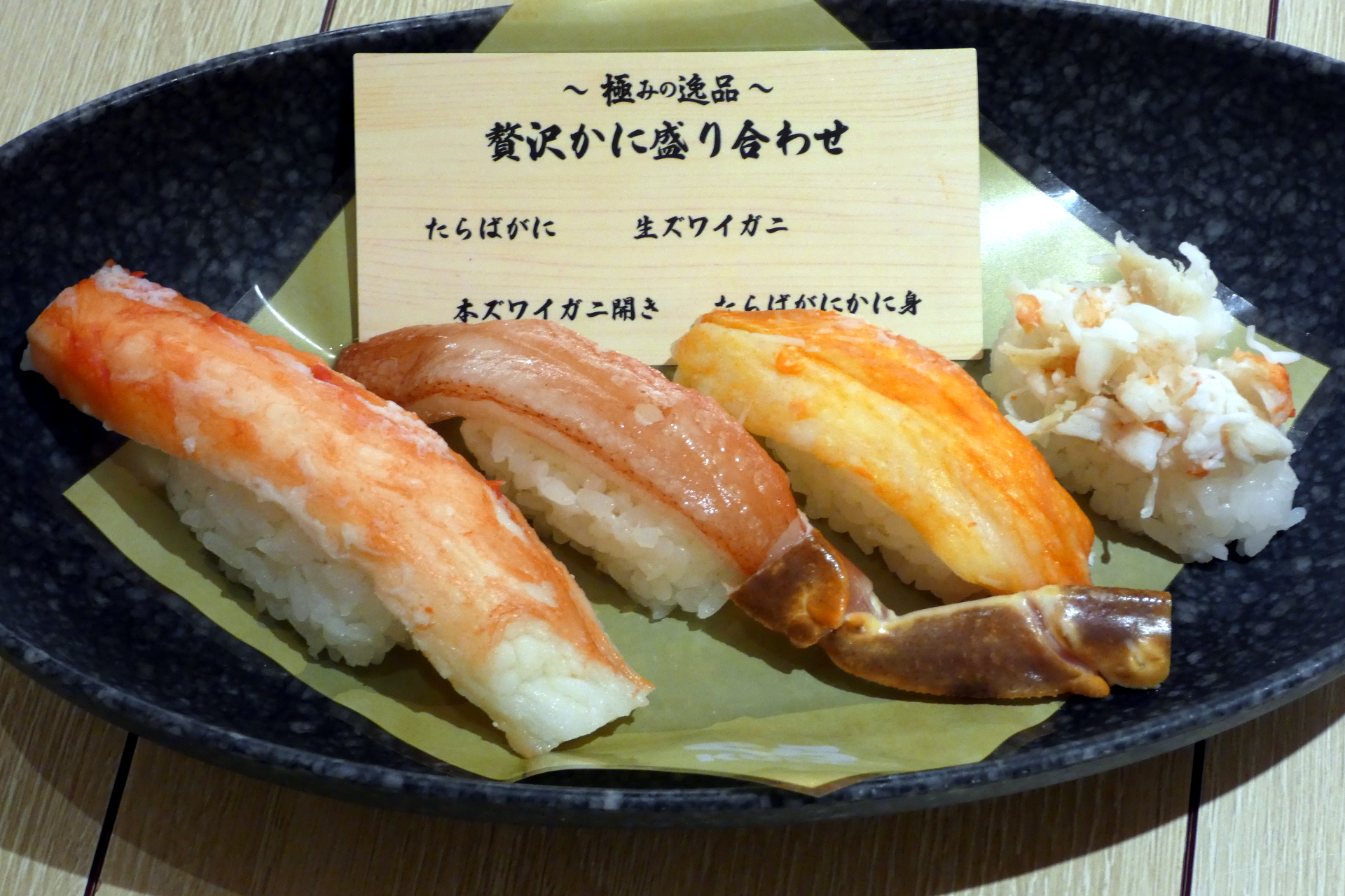 贅沢かに盛り合わせ