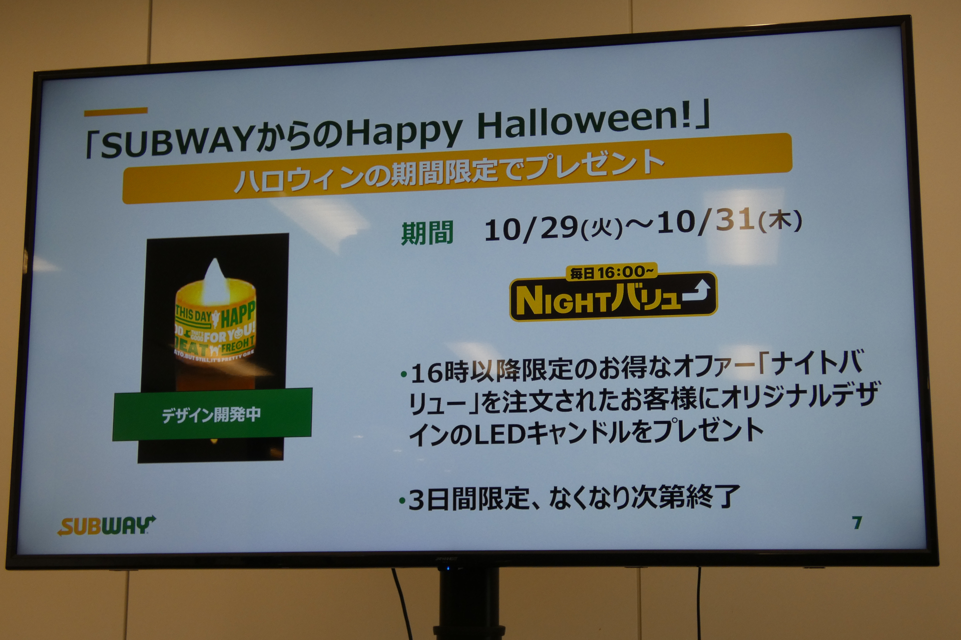 ハロウィンのキャンペーン