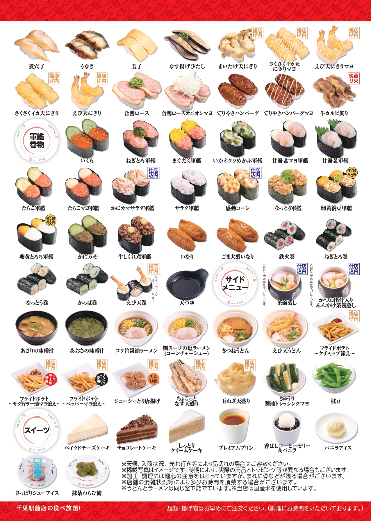 食べ放題メニュー2