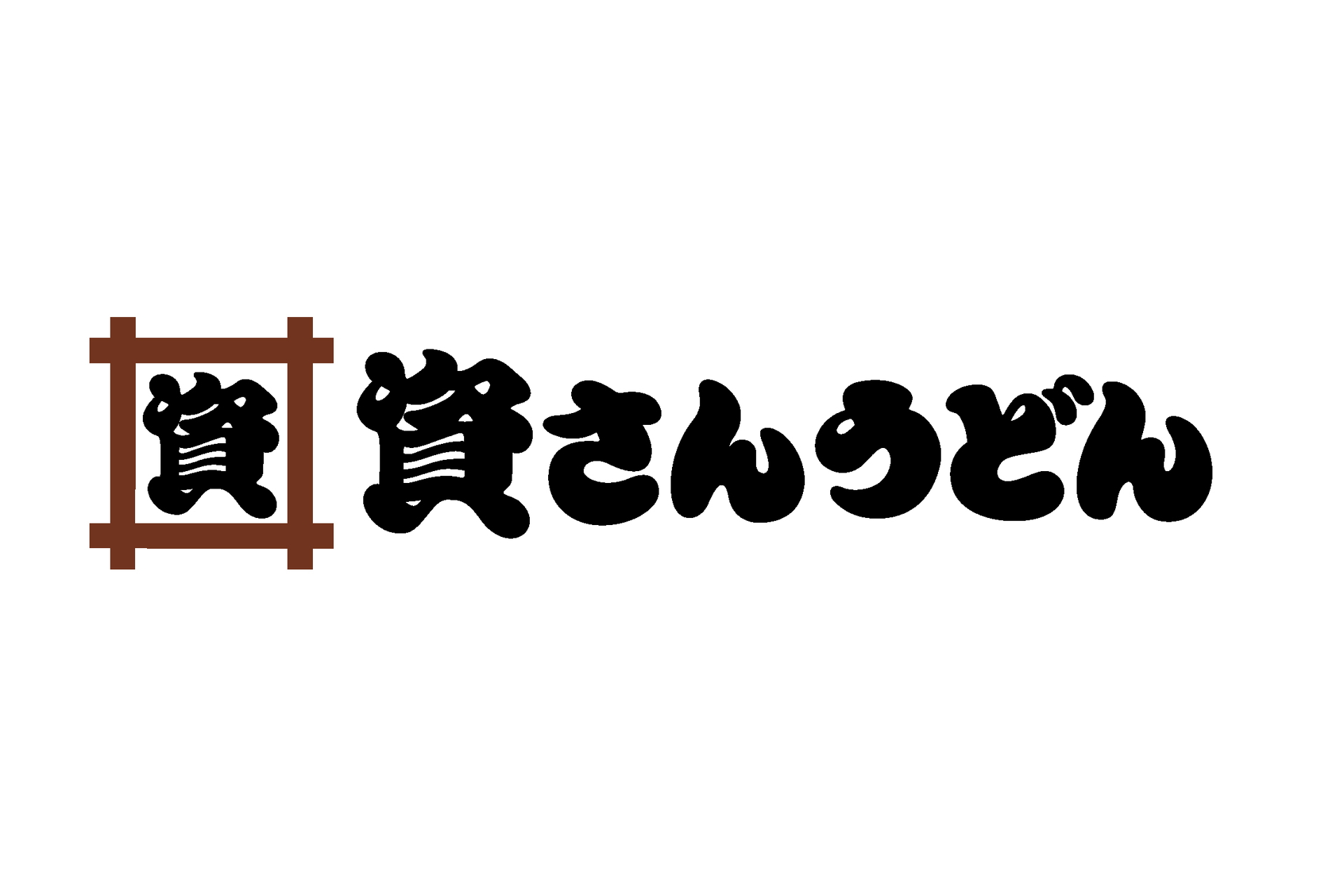 「資さんうどん」すかいらーくグループ入り