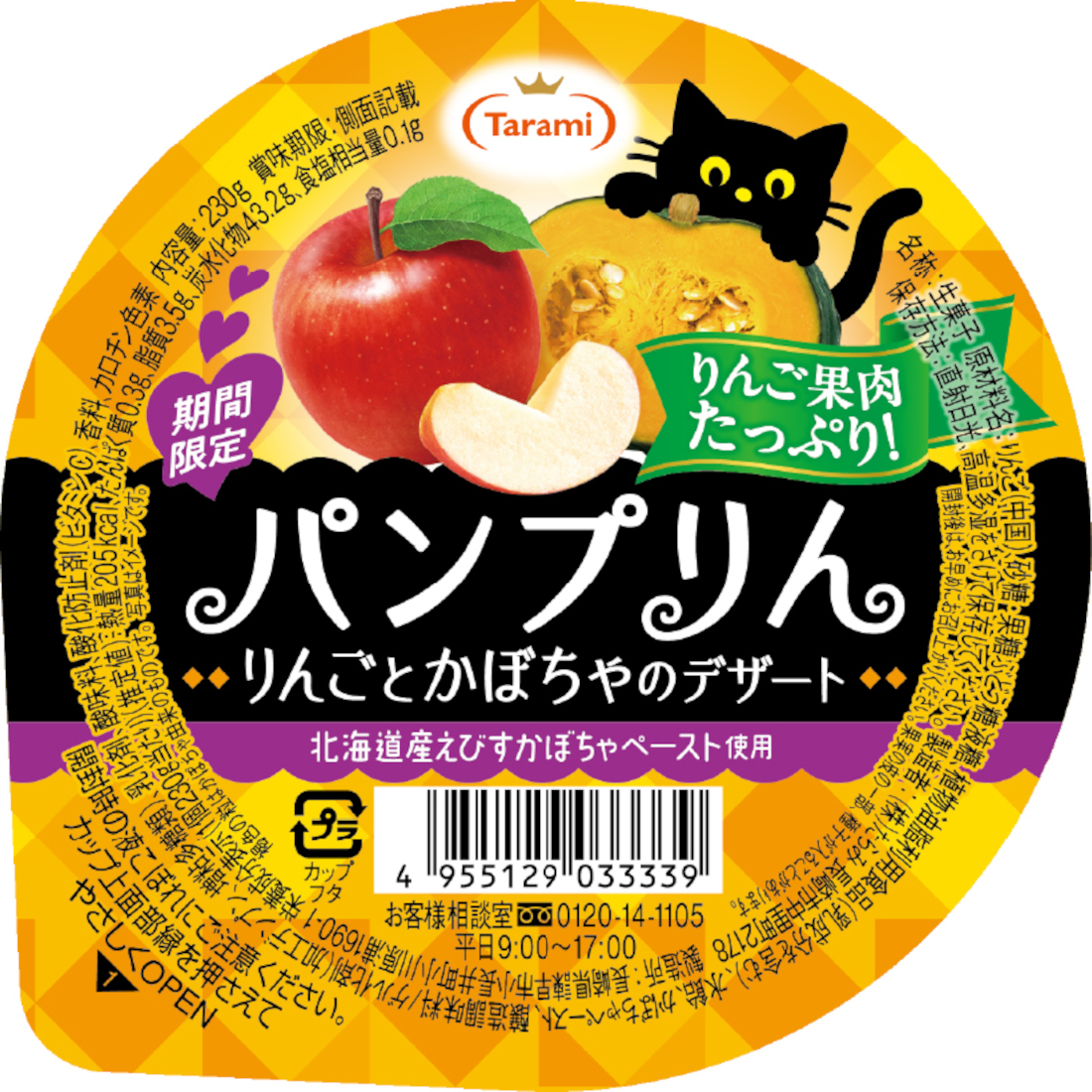秋の季節感とデザート感を演出