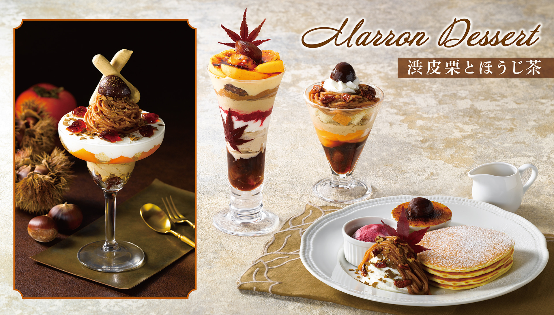 ロイヤルホスト「Marron Dessert」