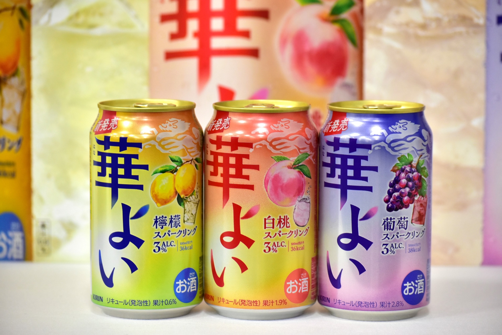 「キリン 華よい」の「白桃スパースリング」「檸檬スパークリング」「葡萄スパークリング」