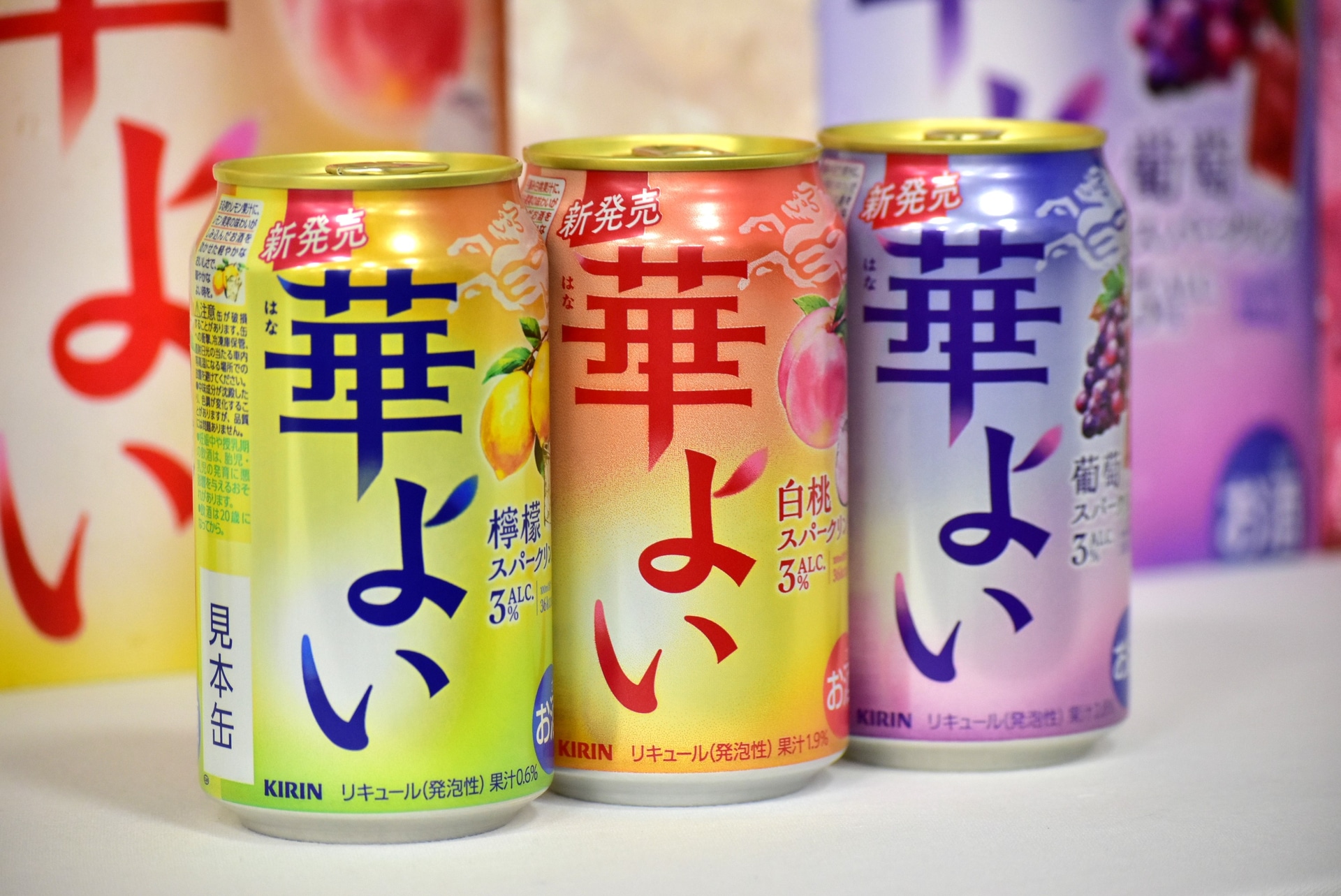 キリン 華よい 白桃スパースリング/檸檬スパークリング/葡萄スパークリング