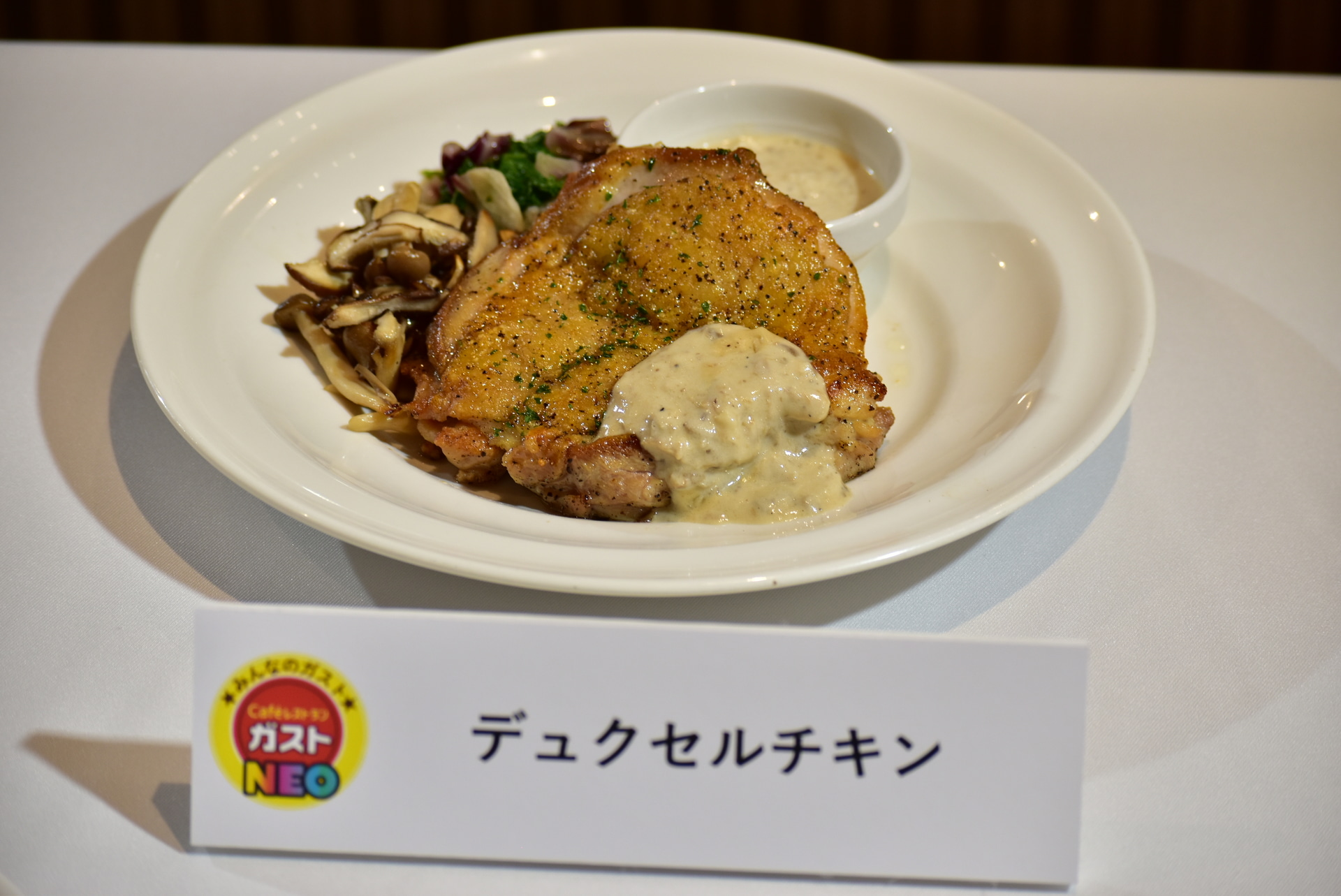 「デュクセルチキン」（890円）