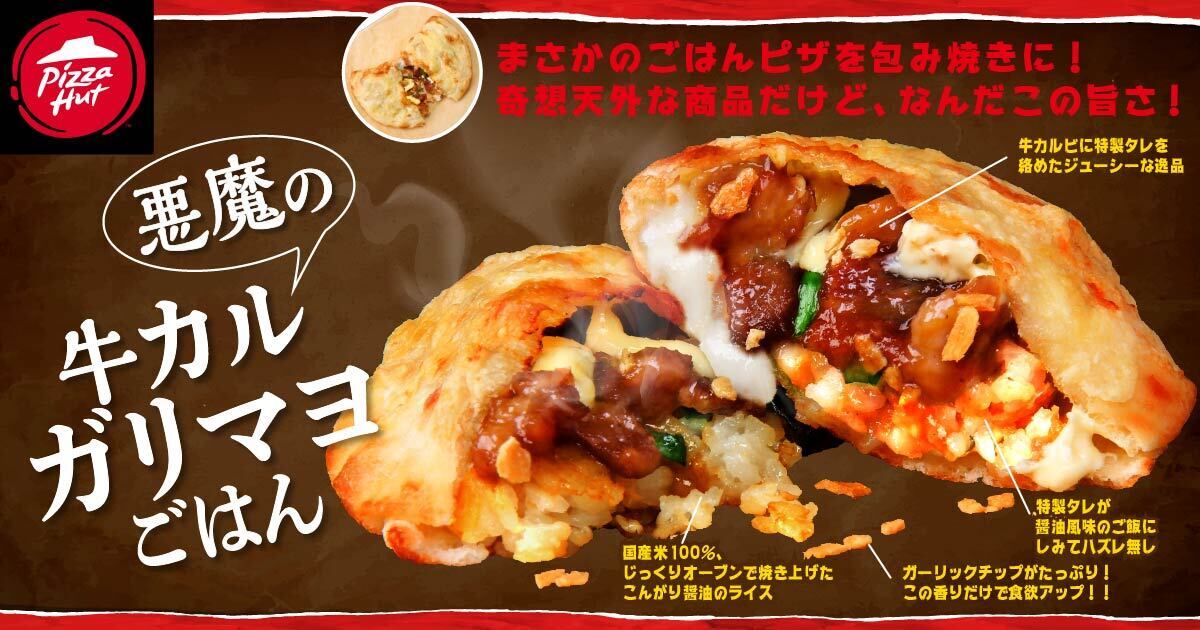 「悪魔の牛カルガリマヨごはん（包み焼きパン）」（700円）